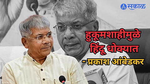 Prakash Ambedkar on RSS