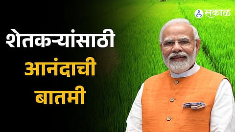 PM Kisan Samman Nidhi Installment