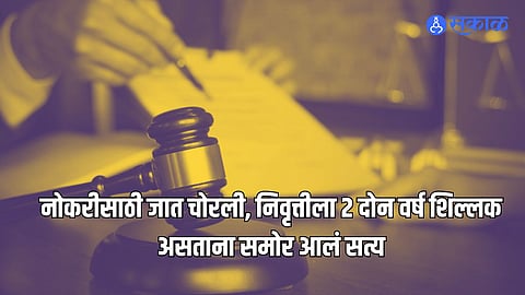 constable fake caste certificate 