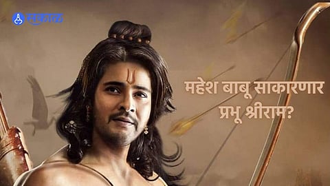 mahesh babu shriram 