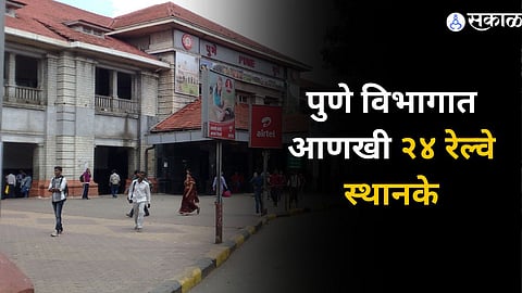 Pune Division Railway