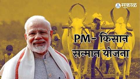 PM Kisan Sanman Yojana 