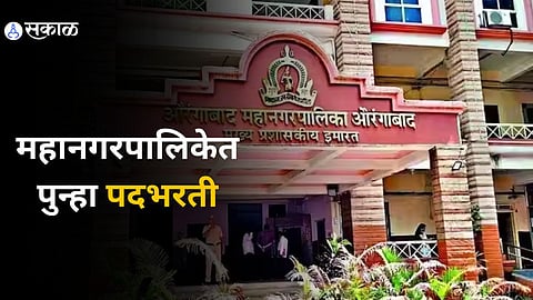 Sambhaji Nagar