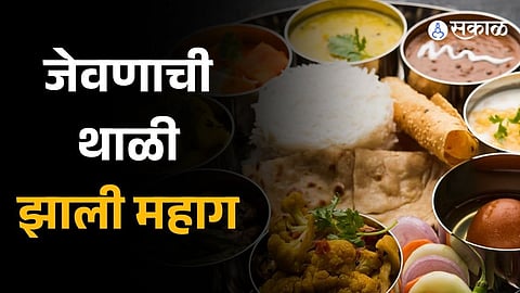 Thali prices ease in January as onions and tomato prices decline 