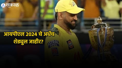 IPL 2024 15 Day Schedule Announce