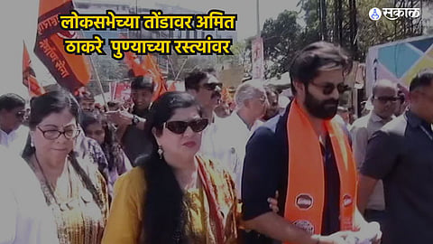Amit Thackrey in Pune
