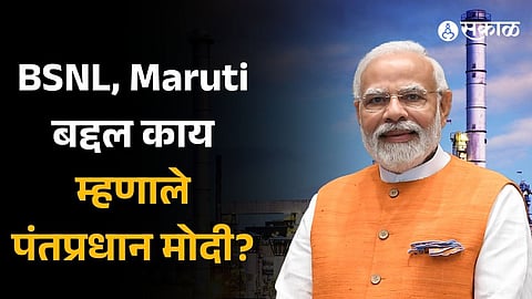 PM Modi In Rajya Sabha about LIC, HAL, BSNL, Maruti companies 