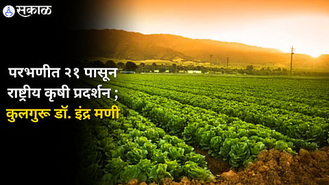 National Agricultural Exhibition
