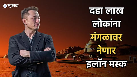 Elon Musk Mars Mission