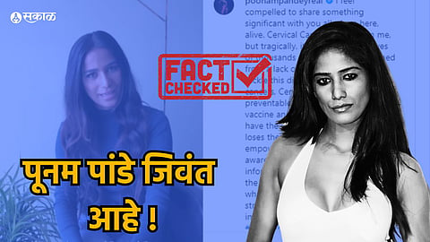 Poonam Pandey Death news Fake