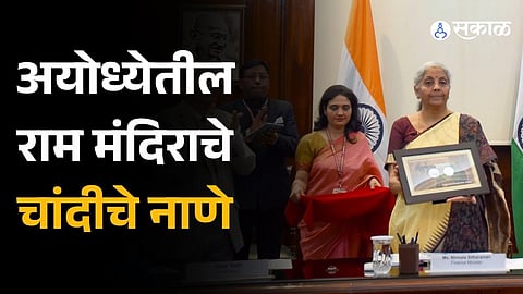 Nirmala Sitharaman releases souvenir coins on Ram Janmabhoomi Temple, Ayodhya and Ram Lalla