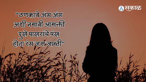 marathi poem