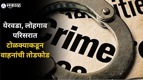 Pune Crime News 