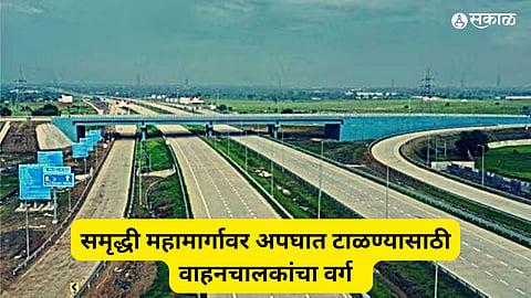 Samruddhi Mahamarg 
