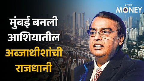 Mumbai overtakes Beijing as Asia’s billionaire capital; Mukesh Ambani is 10th richest man in world 