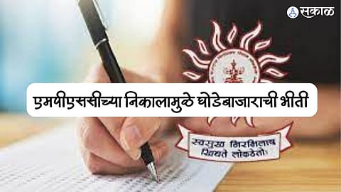 MPSC Exam Result