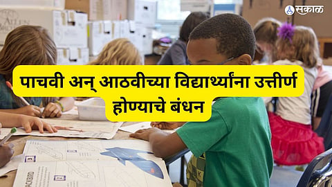 after 14 year education policy change 8th standard passing rule