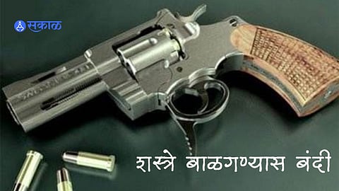 Loksabha 2024 : निवडणूक कालावधीत शस्त्रे बाळगण्यास बंदी; शस्त्रे पोलिसांकडे जमा करण्यास सांगितले 