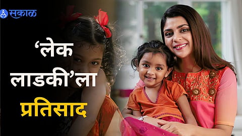 Lek Ladki Yojana