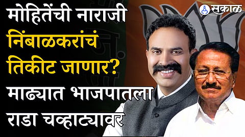 Madha Lok Sabha 2024
