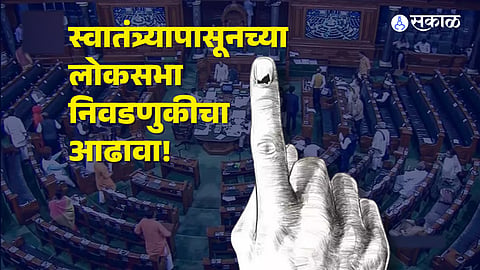 lok sabha election