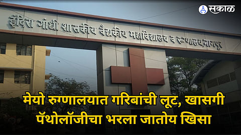 Nagpur Hospital 