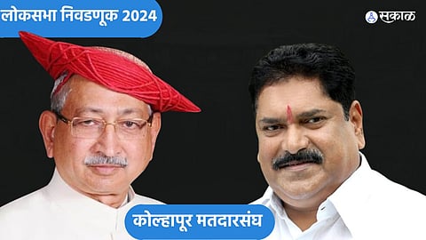 Kolhapur Lok Sabha 2024