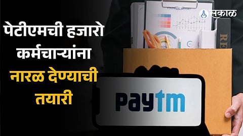Paytm Layoffs