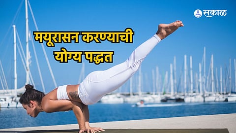 Benefits of Mayurasana