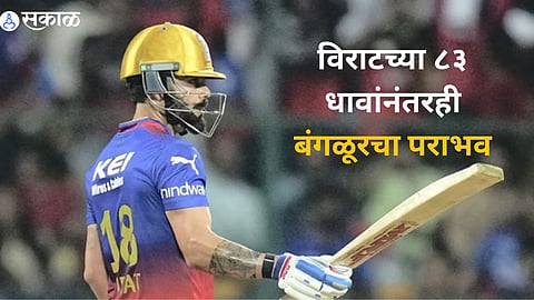 IPL 2024 RCB vs KKR