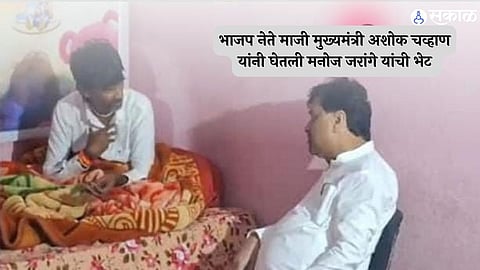 भाजप नेते माजी मुख्यमंत्री अशोक चव्हाण यांनी घेतली मनोज जरांगे यांची भेट 