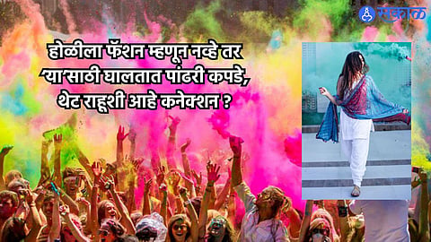 Holi 2024 