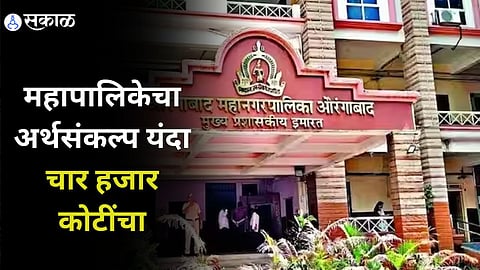 Sambhaji Nagar Corporation 