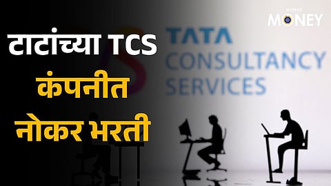 TCS starts fresher hiring for 2024 batch 