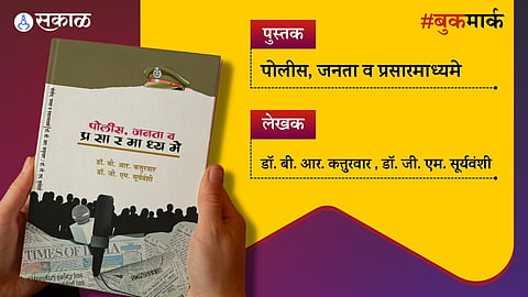 Book Review_Police Janata PrasarMadhyam