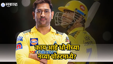 MS Dhoni IPL 2024