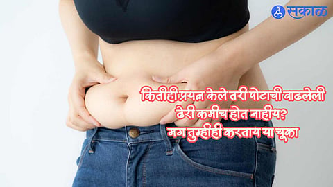 Weight Loss Mistake