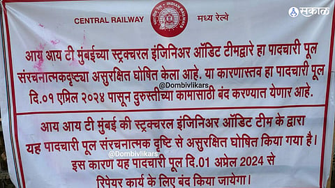 डोंबिवली पूर्व-पश्चिम भाग पादचारी पुलाने जोडणारा नेहरू रस्त्यावरील श्री गणेश मंदिराजवळील पादचारी पूल धोकादायक झाला आहे.