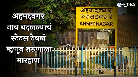 Ahmednagar News 