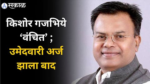 किशोर गजभिये 