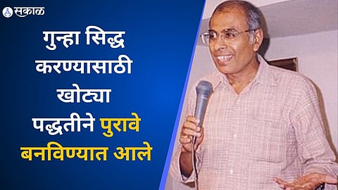 dr narendra dabholkar case false proof to prove crime