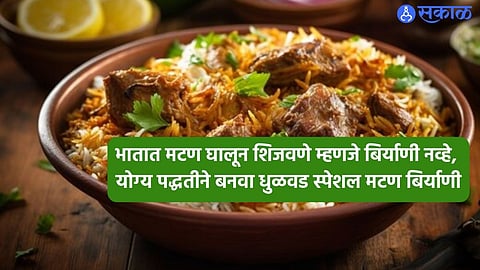 Mutton Biryani Recipe 