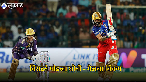 Virat Kohli | RCB | IPL 2024
