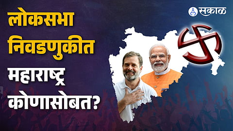 sakal survey loksabha election 2024 maharashtra seats bjp ncp sharad pawar shivsena uddhav thackeray gat pm modi  rak94
