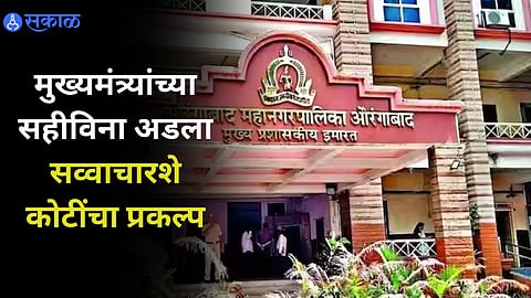 Sambhaji Nagar 