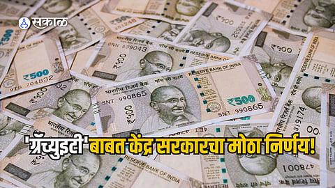 income tax exemption on gratuity extended to 25 lakhs by modi govt cabinet Marathi news  
