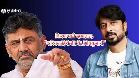 D. K. Shivakumar, kiran mane