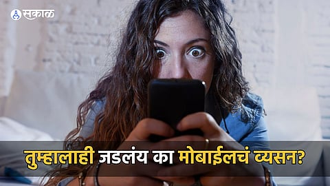 What is Nomophobia