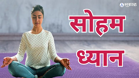 soham meditation 