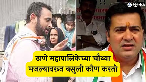 ठाणे महापालिकेच्या चौथ्या मजल्यावरून वसुली कोण करतो